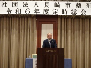 令和6年度 長崎市薬剤師会 総会